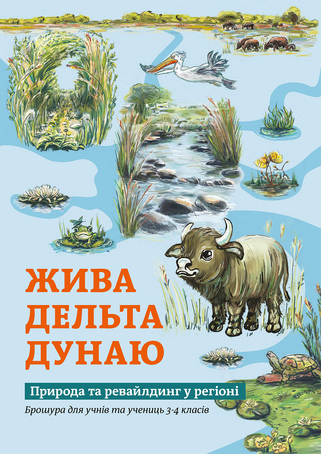Брошура 