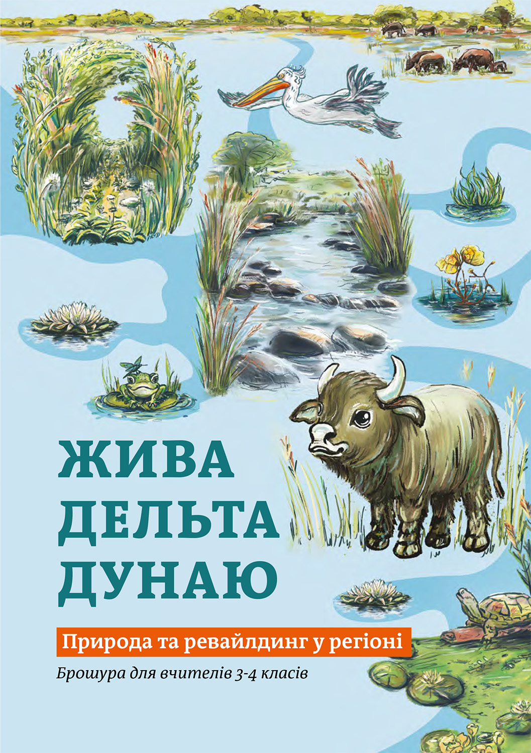 Брошура 